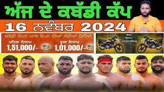 Aaj De Kabaddi Cup 16 November 2024  kabaddi live  kabaddi live today  live kabaddi [upl. by Benjy]