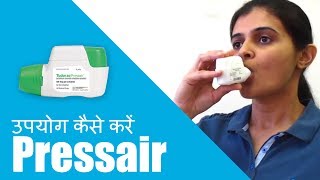 Pressair का उपयोग कैसे करें [upl. by Nnayt917]