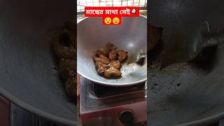 Fish recipeshorts ilishmaach fish food cooking ilishfishrecipe elishfish foodie recipe 😀😀😀😀 [upl. by Ab]