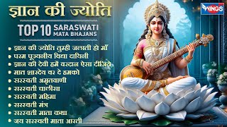 नॉनस्टॉप सरस्वती माता भजन  Nonstop Saraswati Mata Bhajans  Saraswati Bhajan bhajanindia [upl. by Nottnerb]