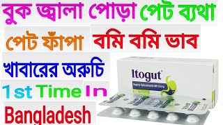 itogut 50 mg কাজ কি Full Review Bangla [upl. by Nohj]