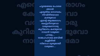 രാജഹംസമേ Chamayam movie song lyrics shorts [upl. by Rubie]