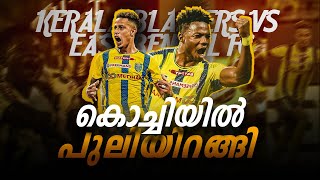 കൊച്ചിയിൽ പുലിയിറങ്ങി Kerala blasters vs East bengal Donix clashKbfc [upl. by Beore572]