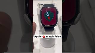 Apple 🍎 Watch ⌚️ Price  Apple Brand  shorts applewatch [upl. by Akinoj]