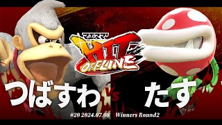 マエスマHIT20WR2 つばすわドンキーコング VS たすパックンフラワー スマブラSP マエスマ [upl. by Marlena]