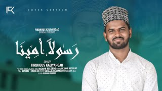 Rasoolan Ameena  Old Arabic Song  Cover Version  Firdhous Kaliyaroad  MH Valluvangad  4K HD [upl. by Ailes]