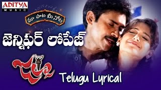 Jenniper Lopez Full Song With Telugu Lyrics quotమా పాట మీ నోటquot Jalsa Songs [upl. by Hung]