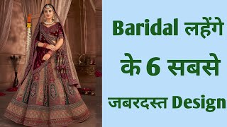 Top Baridal Lehenga Choli 2025Latest Bridal Lehenga Designs 2025  Wedding Lehenga Choli Trends [upl. by Enileuqcaj]