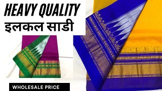 Traditional इरकल साडी  Traditional ILKAL saree  सुंदर कलेक्शन पाहिले का [upl. by Cirederf441]