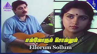 Marupadiyum Movie Songs  Ellorum Sollum Video Song  Aravind Swamy  Revathi  Ilaiyaraaja [upl. by Thirion]