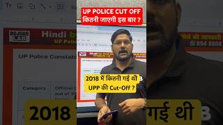 UP POLICE CUT OFF  shorts uppolice uppoliceresult [upl. by Lilhak]