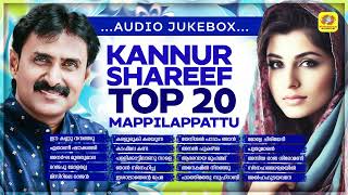 Kannur Shareef Top 20 Mappilappattu Audio Jukebox  Kannur Shareef Hits [upl. by Studnia]