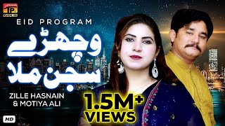 Vichre Sajan Milla  عید تے وچھوڑا😭  Zille Hasnain amp Motiya Ali Official Video Thar Production [upl. by Kallick532]