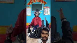 Banku or nimuda ne chitti robot se Srsir ko pitvaya😱😂schoollifesrsir shortsMastiKipathshala009 [upl. by Kra]