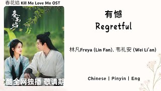 有憾 Regretful  林凡Freya Lin Fan 韦礼安 Wei Li’an  春花焰 Kill Me Love Me OST《Chinese  Pin  Eng》 [upl. by Namwob754]