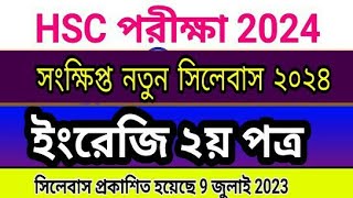 HSC 2024 English 2nd Paper Short Syllabus এইচএসসি ২০২৪ ইংরেজি সংক্ষিপ্ত সিলেবাস [upl. by Nujra]