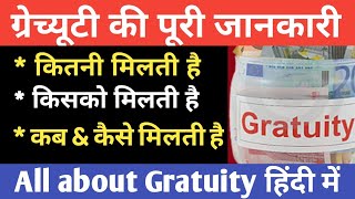 What is Gratuity and How to Calculate Gratuity for Employees Gratuity Calculation in Hindi [upl. by Nylisoj91]