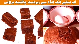 1 Egg Chocolate Brownies Recipe By Shanees Cooking  How To Make Browni😋 Brownie Recipe [upl. by Ahsenrat]