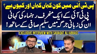 Exclusive Interview With Sadaqat Ali Abbasi  Jirga  Saleem Safi  Geo News [upl. by Spearing]