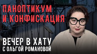 ОПГ на фронте СТРИМ Ольги Романовой [upl. by Dianuj309]