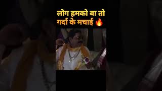 बाहुबली भूमिहार Anant Singh बोले गरदा कौन मचाई  annatsingh bhumihar mokama shorts viral yt [upl. by Einahpats]