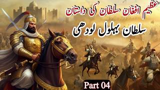 History of Sultan Bahlol Lodhi in Urdu part 04 Sultan Bahlol lodhi and Throne of subcontinent [upl. by Diba]