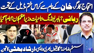 Imran Khan Will Release and Going to Foreign Country  Irshad Bhatti Analysis  Kamran Shahid [upl. by Eahsed]