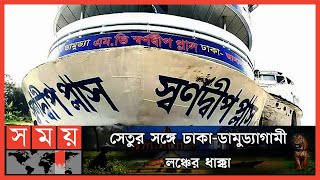 লঞ্চের ছাদ থেকে পানির ট্যাংক পড়ে ৩ জনের মৃত্যু  Shariatpur News  Sornodip Launch  Somoy TV [upl. by Vandervelde]