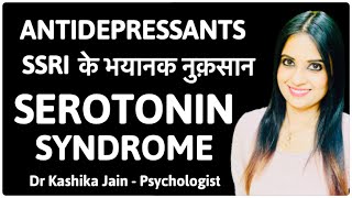 Serotonin syndrome treatment in Hindi  SSRI antidepressants side effects  Dr Kashika Jain [upl. by Calendra]