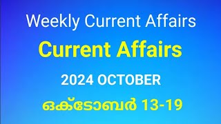 Weekly Current Affairs for Kerala PSC Exams  2024 October 1319  Current Affairs in Malayalam [upl. by Thirzia]