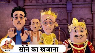 सोने ने खजाना  Khajana  Comedy Funny Cartoon  मोटू पतलू  Special Super Ep  Motu Patlu Show 2024 [upl. by Iduj]