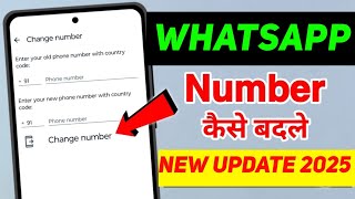 Whatsapp Number Kaise Change Kare  How To Change Whatsapp Number Without Losing Data [upl. by Yuhas161]