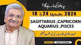 SAGITTARIUS  CAPRICORN  AQUARIUS  PISCES  18 November to 24 November 2024 Syed M Ajmal Rahim [upl. by Osyth470]