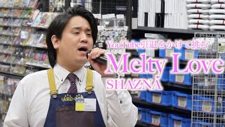 ハードオフ店員がジャンク品でしかも引退をかけてSHAZNAのMelty Loveを演奏 [upl. by Hanley404]