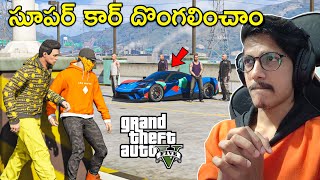 Car HEIST In GTA 5  In Telugu  THE COSMIC BOY [upl. by Buine]