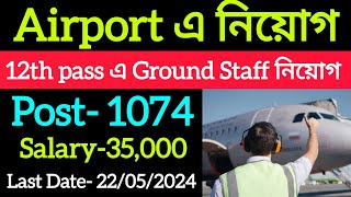 12th pass job Tripura job notification 2024  IGI airport Ground Staff  Tripura new job [upl. by Nivk]