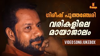 Gireesh Puthenchery NonStop Melodies  Vidyasagar  Malayalam Film Songs  Video Song Jukebox [upl. by Tammie687]