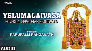 Yelumalaivasa Song  Krishna Tamil Song  Govinda Govinda O Srinivasa  Tamil Devotional Songs [upl. by Schapira912]