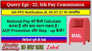 Notional Pay Calculation for 6th Punjab Pay Commission Fixation  Queries  Finacity SAS Academy [upl. by Hanas]