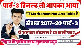 brabu part 3 result 2020 पार्ट3 रिजल्ट में Marksheet Not Available क्यो दिखा रहा हैदेखे ये Video [upl. by Bradleigh]