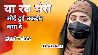 ya rab meri soi hui taqdeer jaga de  By Fiza Fatima Naat [upl. by Ainslee88]