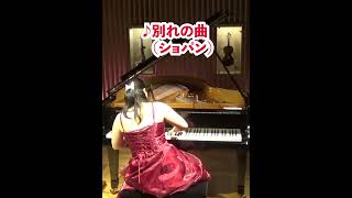 眠りの前に ショパン 別れの曲【ピアノ名曲】クラシック ピアノshorts ピアニスト 近藤由貴Chopin Etude Op103 quotTristessequot [upl. by Atnom785]