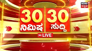 Todays Top News LIVE  Arjun Rescue Operatio  Vijayalakshmi Darshan  Karnataka Rains Updates [upl. by Harned]