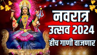 नवरात्री उत्सव स्पेशल डीजे गाणी  Ambabai Dj Song  Marathi Dj Song  Navratri Utsav 2024 Devi song [upl. by Sluiter]