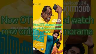 Thekku Vadakku 2024 Malayalam OTT released watch now  new OTT release upcoming shorts subscribe [upl. by Lubeck]