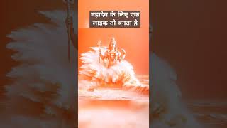 mahadev like share status youtubeshorts ytshorts [upl. by Neall]