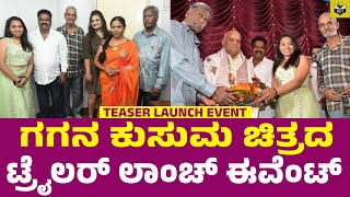 Gagana Kusuma Kannada Movie  Trailer Lunch Event  Nagendra Kumar Jain  R Shekaran  S K Prakash [upl. by Sukcirdor]