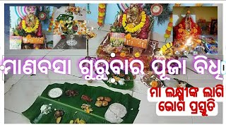 Manabasa Gurubar Puja Vidhi 2023। ମାଣବସା ପୂଜା ଓ ଭୋଗ ପ୍ରସ୍ତୁତି କିପରି କରାଯିବ।manabasagurubarpuja [upl. by Llerred]