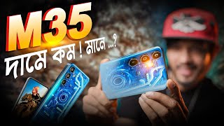 কম দামে বেস্ট ক্যামেরা  Samsung Galaxy M35 Review [upl. by Cresa]