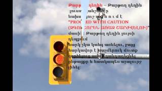 California DMV written test ArmenianTraffic control and signal lights երթևեկության կառավարում [upl. by Ysdnyl]